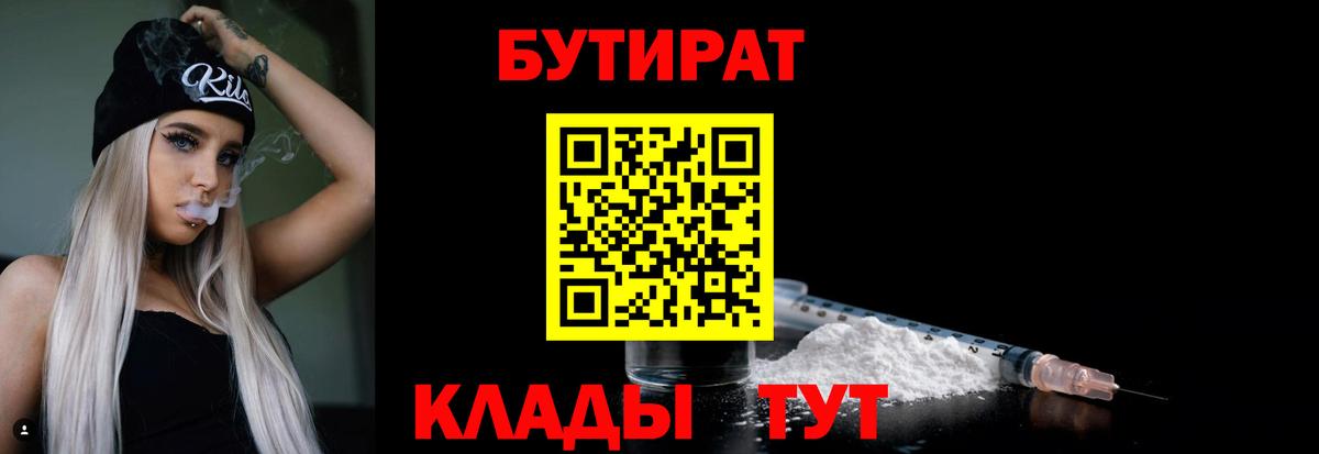 БУТИРАТ  Бутират BDO 33%  Вход с VPN  Казань 