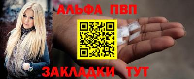 ALPHA-PVP Краснознаменск