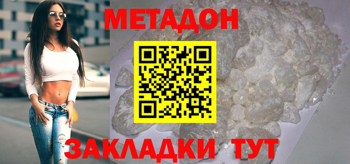 Казань  МЕТАДОН methadone  Вход с VPN 